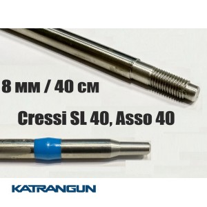 Гарпун різьбовий нержавіючий Pelengas; з поліуретановим гальмом; 8 мм; 400 мм; під Cressi SL 40, Asso 40