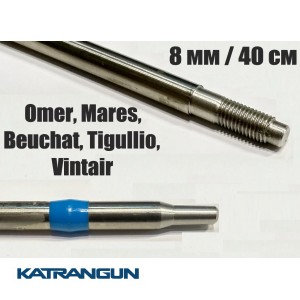 Гарпун резьба нержавейка Pelengas; полиурет тормоз; 8 мм; 400 мм; под Omer, Mares, Beuchat, Tigullio, Vintair