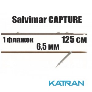 Гарпун таїтянський Salvimar CAPTURE; 6,5 мм; 1 прапорець; 125 см