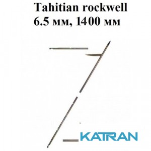 Гарпун до арбалетів Beuchat Tahitian rockwell 200 кг, 6.5 мм, 1400 мм; з тригранним накінечником