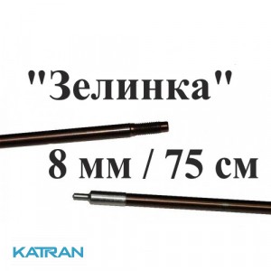 Гарпун для підводного рушниці Зелінка з різьбленням, розжарена нержавейка, 174 ph; 8 мм; під рушниці 75 см