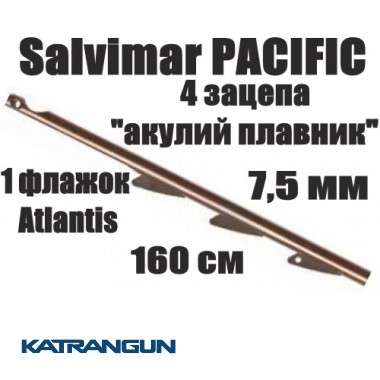Гарпуны для подводных арбалетов Salvimar PACIFIC; 7.5 мм; 1 флажок Atlantis; 160 см