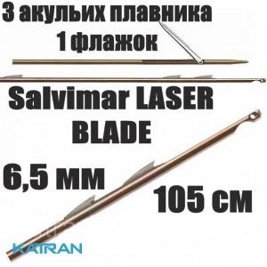 Гарпун Salvimar LASER BLADE; 6,5 мм; 3 акульих плавника "shark fins"; 1 флажок; 105 см
