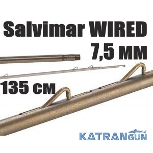 Гарпун різьбовий Salvimar WIRED; 7,5 мм; 135 см