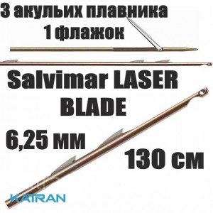 Гарпун для арбалетов Salvimar LASER BLADE; 6,25 мм; 3 акульих плавника "shark fins"; 1 флажок; 130 см