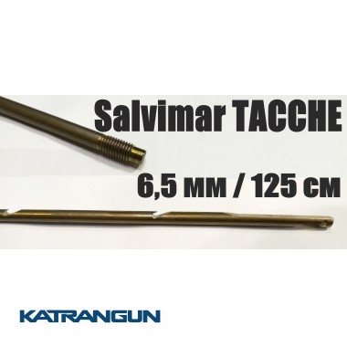Гарпун для підводних арбалетів різьбовий Salvimar TACCHE; нержавіюча сталь 174Ph; 6.5 мм; 125 см