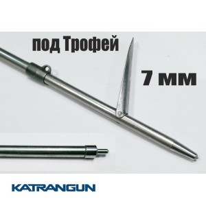 Гарпун Гориславця 7 мм таїтянський 400 мм під Тінь