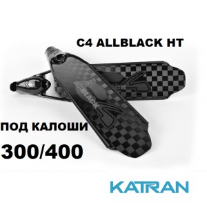 Лопаті для ласт C4 ALLBLACK HT під калоші 300/400