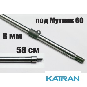 Гарпун Гориславца 8 мм резьбовой 580 мм Мутняк 600