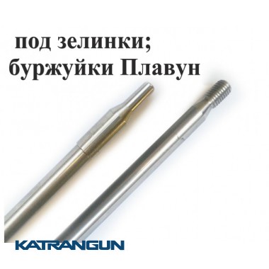 Подводные гарпуны Гориславца 7 мм; резьбовые; калёные; под зелинки, буржуйки Плавун