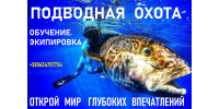 Курс подводной  охоты 24 декабря