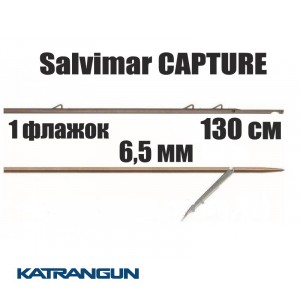 Гарпун таїтянський Salvimar CAPTURE; 6,5 мм; 1 прапорець; 130 см