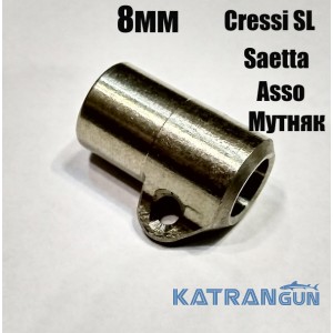 Титанова змінна втулка KatranGun 8 мм під Cressi SL, Saetta, Seac Sub Asso, буржуйку Мутняк