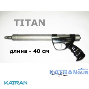 Титанова Зелінка Юри Гориславця, 550 мм