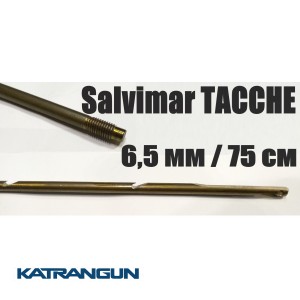 Гарпун для підводних арбалетів різьбовий Salvimar TACCHE; нержавіюча сталь 174Ph; 6.5 мм; 75 см