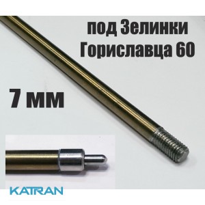 Гарпун Гориславца 7 мм резьбовой калёный, под зелинки Гориславца 300 мм, 500 мм, 550 мм, 600 мм