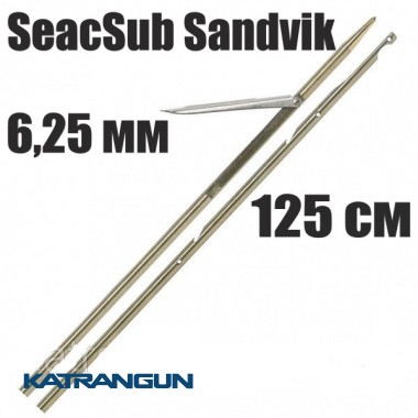 Гарпун таитянский нержавеющий Seac Sub Sandvik; 6,25 мм; для арбалетов 125 см