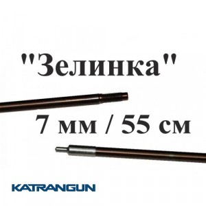 Гарпун для підводного рушниці Зелінка з різьбленням, розжарена нержавейка, 174 ph; 7 мм; під рушниці 55 см
