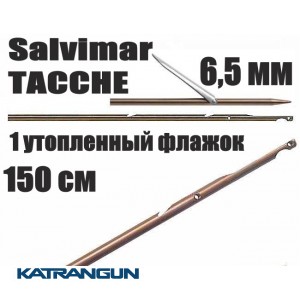 Гарпун Таїтянський Salvimar TACCHE; нержавіюча сталь 174Ph, 6,5мм; 1 втоплений прапорець; 150 см