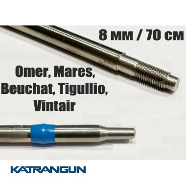 Гарпун різьблення нержавейка Pelengas; поліурет гальмо; 8 мм; 700 мм; під Omer, Mares, Beuchat, Tigullio, Vintair