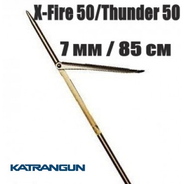Гарпун таитянский Seac Sub X-Fire 50/Thunder 50; 7 мм; для арбалетов 85 см