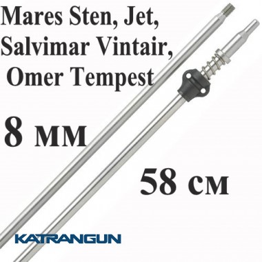 Гарпун Salvimar AIR з нержавіючої сталі для Mares Sten, Jet, Salvimar Vintair, Omer Tempest; 8 мм; під рушниці 58 см