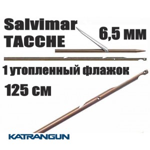 Гарпун Таїтянський Salvimar TACCHE; нержавіюча сталь 174Ph, 6,5мм; 1 втоплений прапорець; 125 см