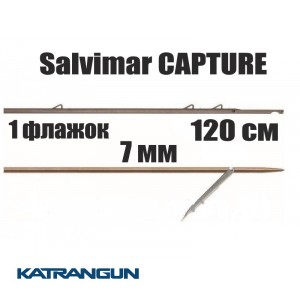 Гарпун таїтянський Salvimar CAPTURE; 7 мм; 1 прапорець; 120 см