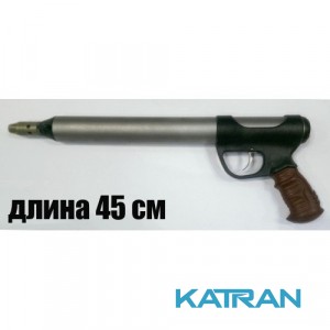 Рушниця для підводного полювання буржуйка Плавун Крепиш 45 см