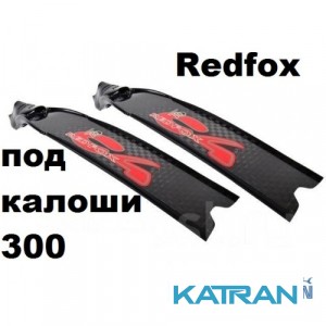 Карбонові ласти C4 Redfox PL (під калоші 300)