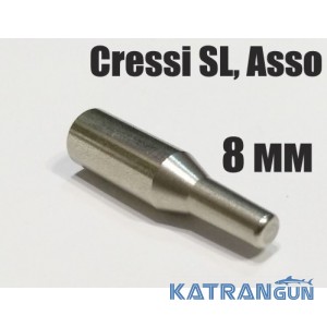 Хвостовик KatranGun 8 мм для гарпуна Cressi SL, Asso
