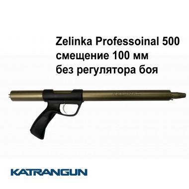 Рушниця для підводного полювання Zelinka Professoinal 500; зміщення 100 мм; без регулятора бою
