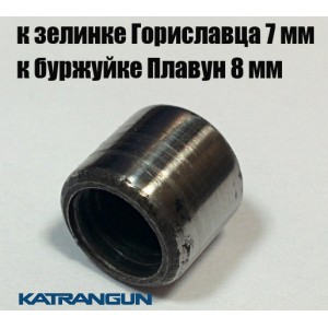 Хвостовик для гарпуна до Зелінки Гориславця, буржуйки Плавун 8мм