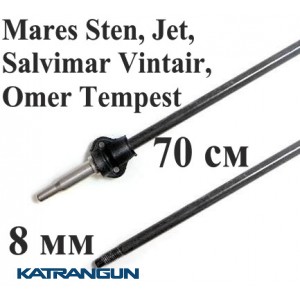 Гарпун для підводного полювання Salvimar AIR для Mares Sten, Jet, Salvimar Vintair, Omer Tempest, гальванізована сталь; 8 мм; під рушниці 70 см