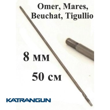 Гарпун с калёным хвостовиком Pelengas; нержавейка; 8 мм; 500 мм; под Omer, Mares, Beuchat, Tigullio