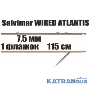Гарпун підводний Таїтянський Salvimar WIRED ATLANTIS; 7,5 мм; 1 прапорець; 115 см