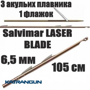 Гарпун Salvimar LASER BLADE; 6,5 мм; 3 акулячих плавника "shark fins"; 1 прапорець; 105 см