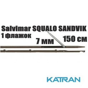 Гарпун для подводных арбалетов Salvimar SQUALO SANDVIK; 7 мм, 1 флажок; 150 см