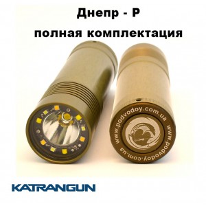Фонарь Аквамастер-Пархом Днепр Р (полная комплектация)