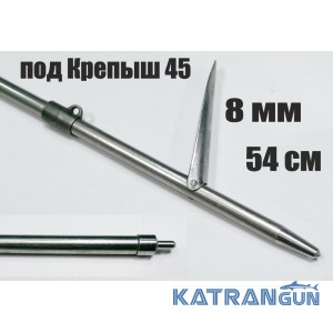 Гарпун Гориславца 8 мм таитянский для Гроза 500, 550, 600, 650
