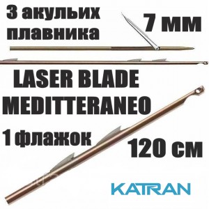 Гарпун Salvimar LASER BLADE MEDITTERANEO; 7 мм; 3 акульих плавника "shark fins"; 1 флажок; 120 см