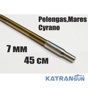 Гарпун калёный Pelengas Sandvik; 7 мм; 450 мм; под Pelengas, Mares Cyrano 
