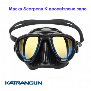 Маска Scorpena K просвітлене скло