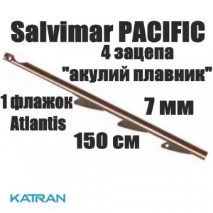 Гарпун для підводного полювання Salvimar PACIFIC; 7 мм; 1 прапорець Atlantis; 150 см