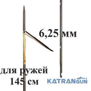 Таитянские гарпуны нержавеющие Seac Sub; 6,25 мм; для ружей 145 см